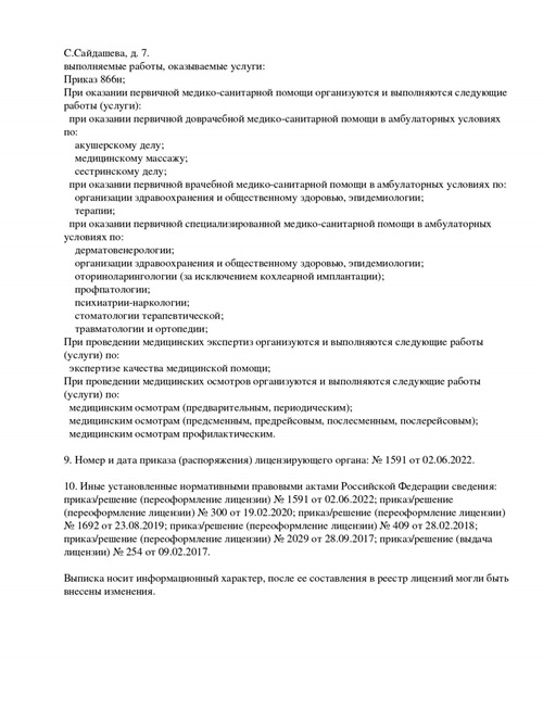 Лицензии